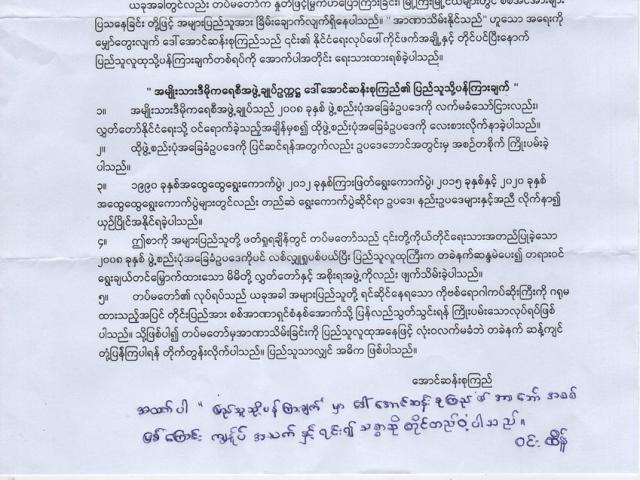 Myanmar: Dòng chữ viết tay trên mảnh giấy nhàu của bà Suu Kyi tiết lộ gì về vụ chính biến?