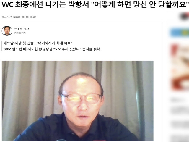 HLV Park Hang Seo có ngại nếu Việt Nam đấu Hàn Quốc ở vòng loại cuối?