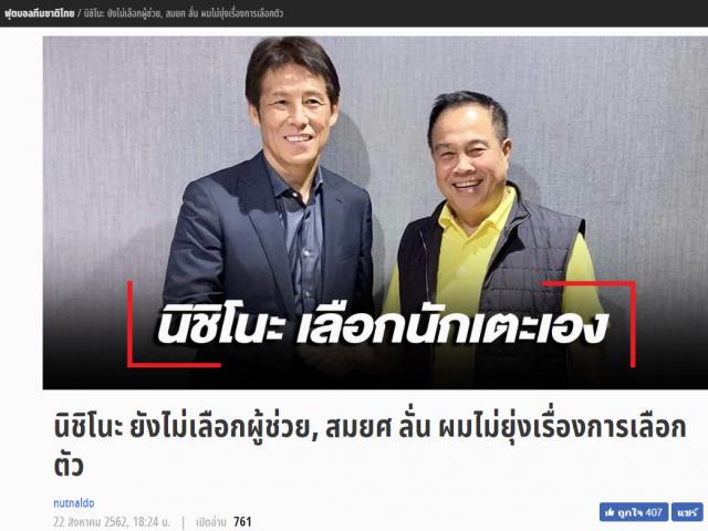 Thái Lan so tài Việt Nam World Cup: HLV Nhật bị báo Thái chỉ trích hồ đồ