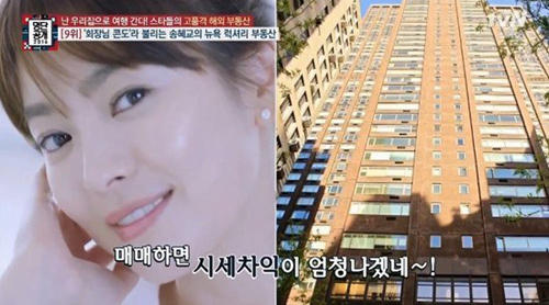 Song Hye Kyo bất ngờ lọt top đại gia bất động sản Hàn Quốc - 1