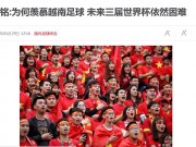 Bóng đá - U23 Việt Nam lập kỳ tích: Trung Quốc lo “hít khói” Việt Nam ở World Cup