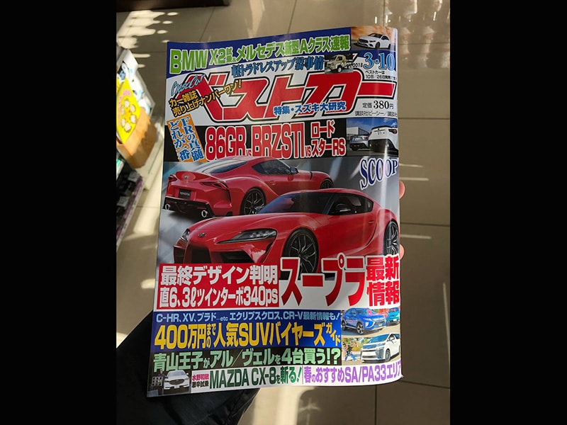Toyota Supra 2019 rò rỉ trên một tạp chí tại Nhật Bản? - 1