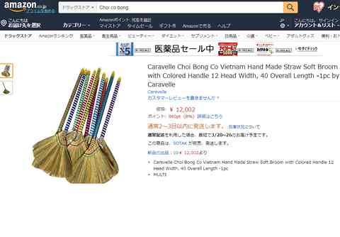 Chổi chít Việt Nam giá cao "ngất ngưởng" trên trang Amazon Nhật Bản - 2