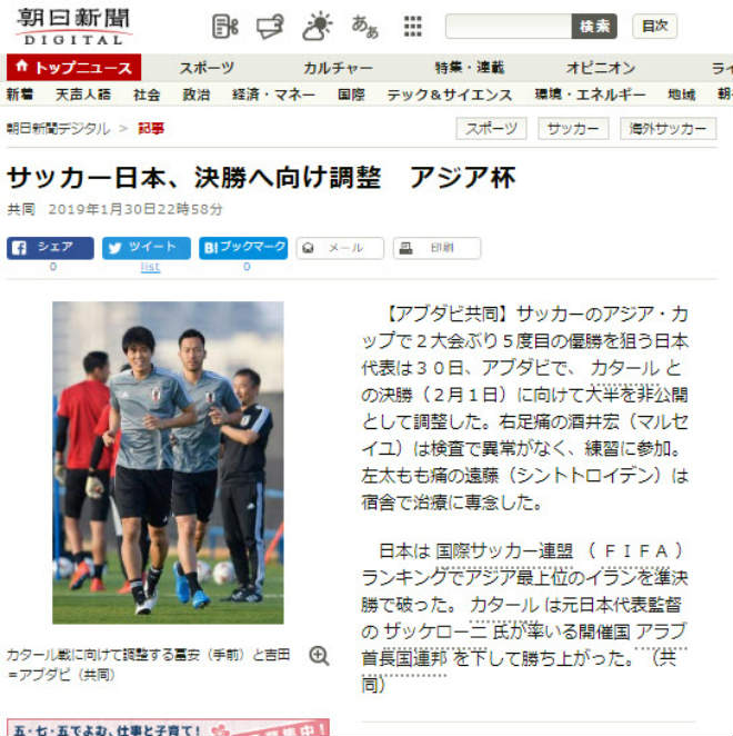Chung kết Asian Cup: Báo Nhật Bản tự tin săn cúp vàng & 3 siêu kỉ lục - 3
