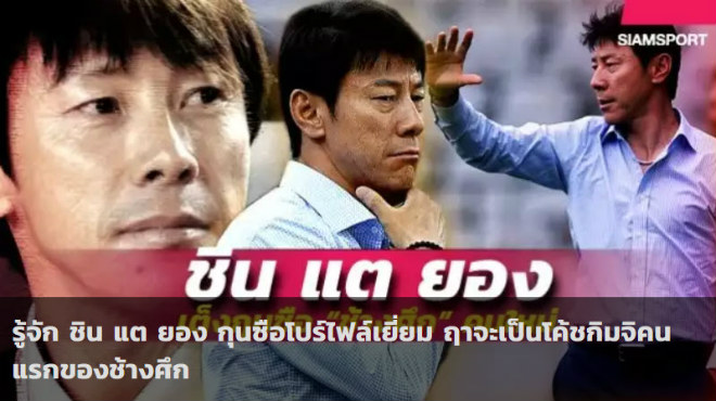 Thái Lan học hỏi ĐT Việt Nam: Mời &#34;Mourinho châu Á&#34; đấu Park Hang Seo - 1