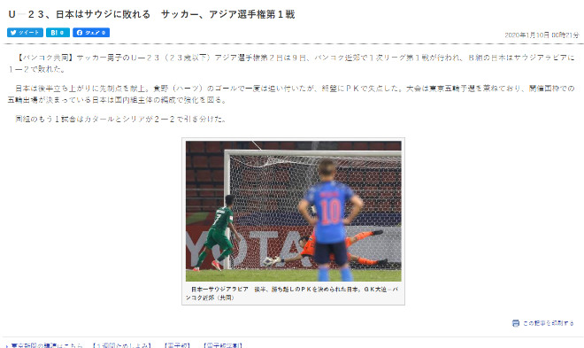 Tờ Tokyo Shimbun cho rằng thất bại trước U23 Saudi Arabia có thể giúp U23 Nhật Bản nghiêm túc nhìn lại mình để chuẩn bị tốt hơn cho Olympic Tokyo