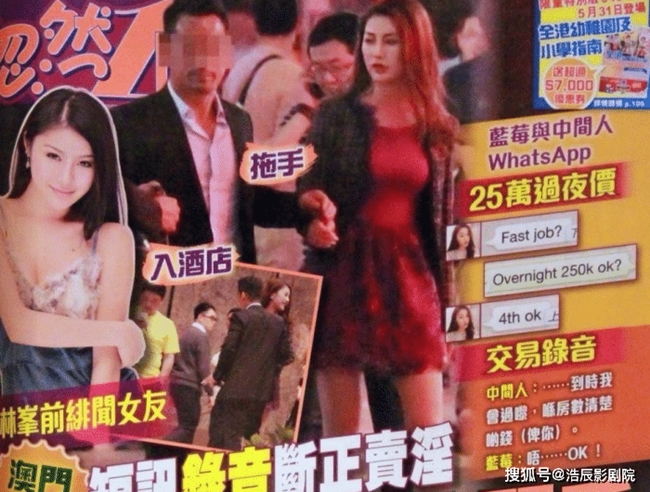 Năm 2013, người đẹp sinh năm 1989 bị báo chí chụp được ảnh đi khách với đại gia ở Macau với giá 250.000 HKD/đêm (hơn 680 triệu đồng vào thời điểm đó). Dù có bằng chứng song nữ diễn viên vẫn "cãi chày cãi cối".