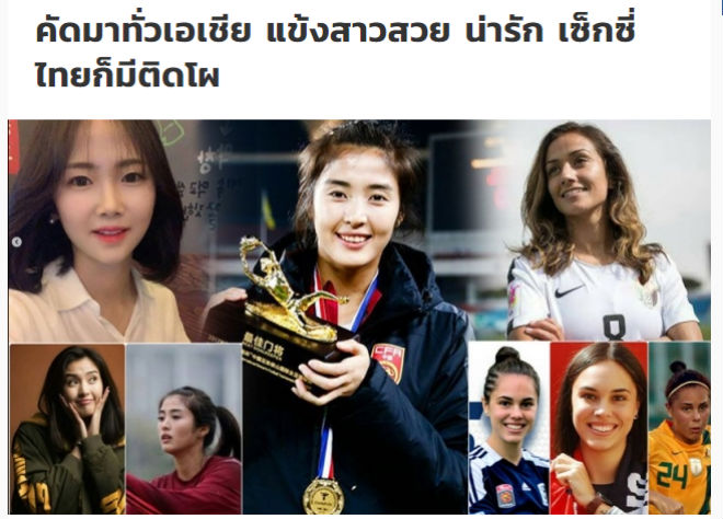 Báo Thái bất ngờ vinh danh Hoàng Thị Loan top 10 mỹ nữ bóng đá châu Á - 3
