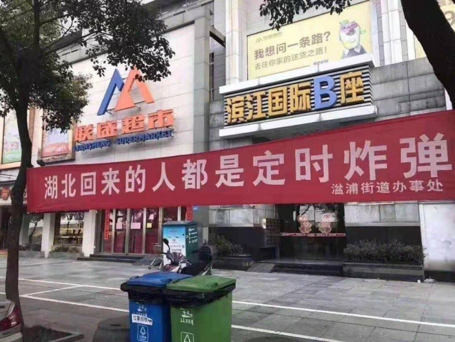 Khẩu hiệu kỳ thị người Hồ Bắc được treo công khai bởi chính quyền khu dân cư