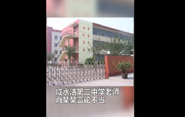 Có hành vi phân biệt đối xử học sinh dựa vào thu nhập và địa vụ của cha mẹ các em, nữ giáo viên họ Xiao đã bị sa thải và thu hồi chứng chỉ giảng dạy.&nbsp;