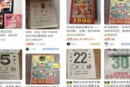 Thế giới - Lý do người Trung Quốc "đổ xô" mua lịch năm 1996 trong năm mới 2024