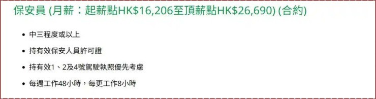 Mức lương bảo vệ ở Hong Kong trong một bài đăng tuyển dụng