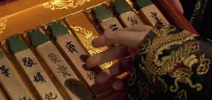 Nếu muốn phi tần nào phục vụ, hoàng đế nhà Thanh sẽ lật thẻ bài có tên người đó.