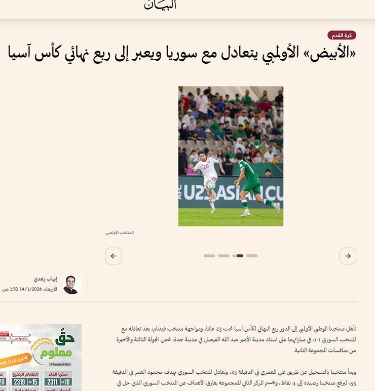 Tờ Al Bayan đặt kỳ vọng vào tài năng của thủ môn Khaled Tawhid