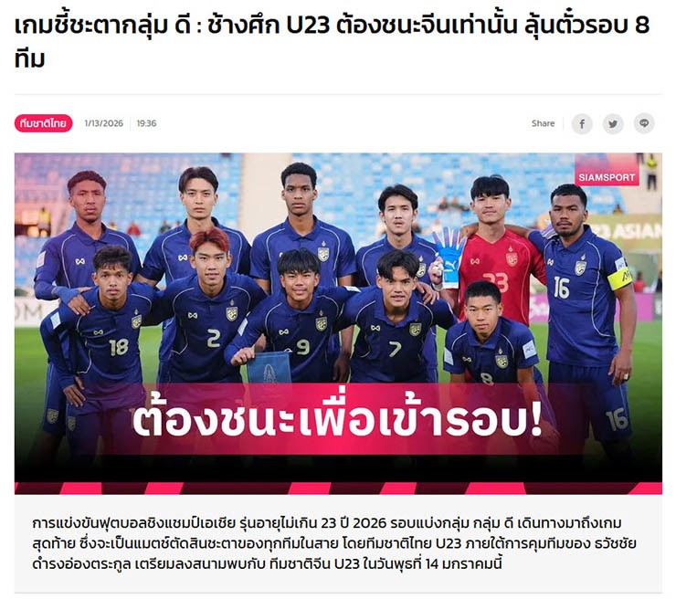 Báo Thái Lan nêu khả năng đi tiếp của "Voi chiến" tại giải U23 châu Á 2026