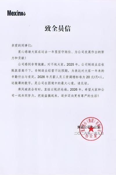 Tâm thư xin lỗi tập thể nhân viên của Tập đoàn Meixin.