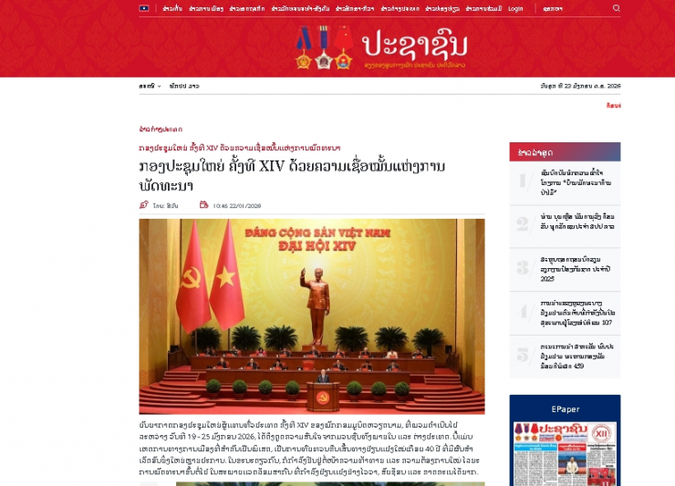 Pasaxon có bài viết "Đại hội XIV của Đảng Cộng sản Việt Nam: Niềm tin về sự phát triển".