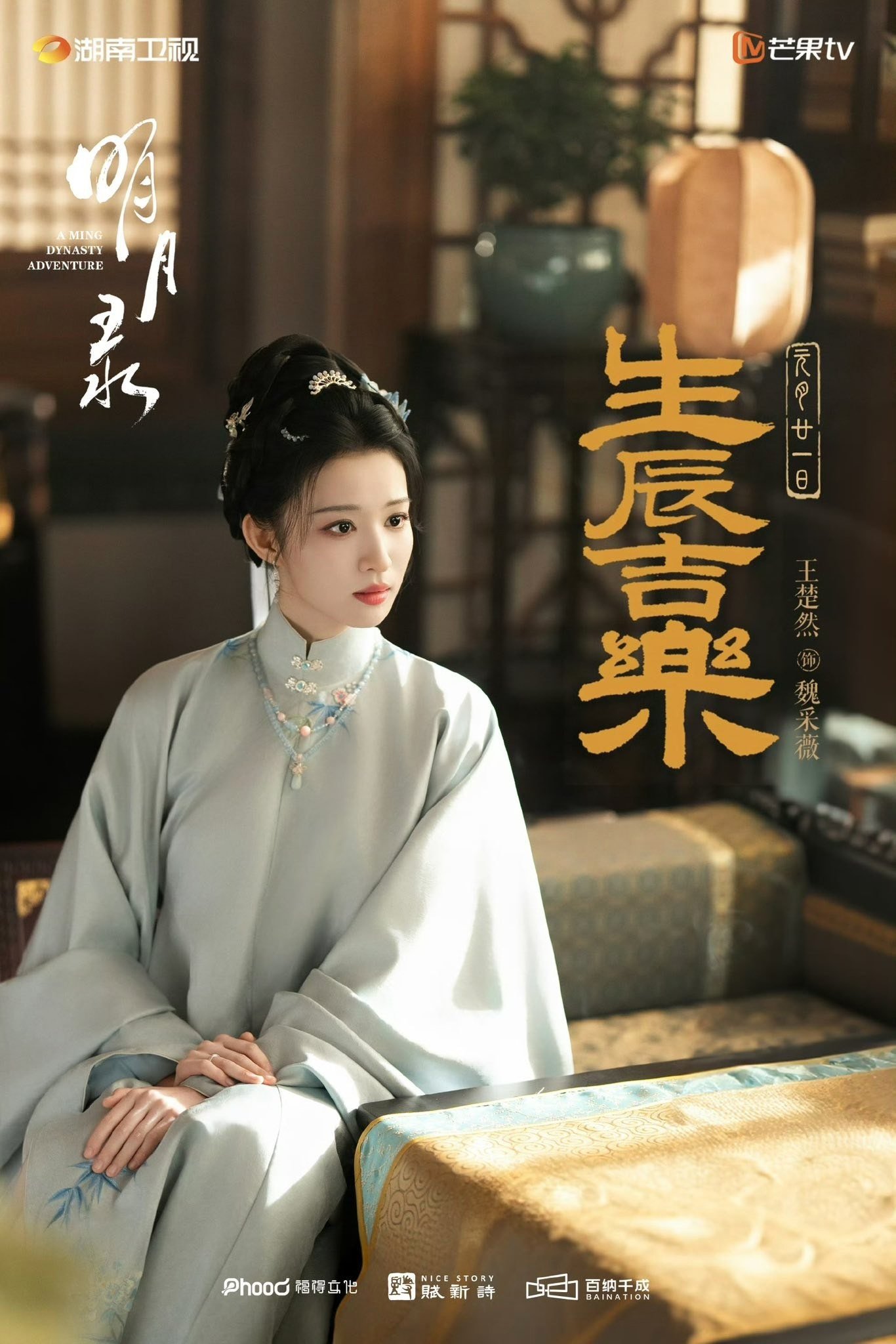 Phim Minh Nguyệt Lục đang quay