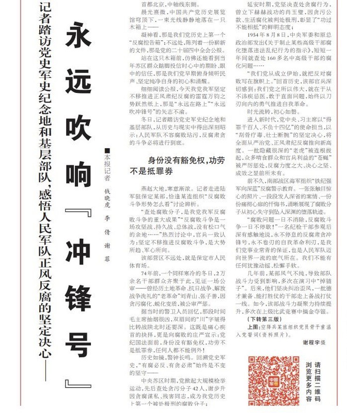 Bài viết "Mãi mãi thổi vang tiếng kèn xung trận". Ảnh: Chụp màn hình Giải phóng quân báo