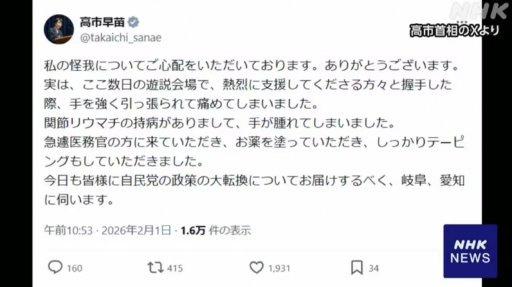Thông báo về việc Thủ tướng Nhật Bản Takaichi bị thương trong quá trình tham gia chiến dịch vận động tranh cử của đảng Dân chủ Tự do cầm quyền vào cuộc bầu cử Hạ viện lần thứ 51. Ảnh: NHK