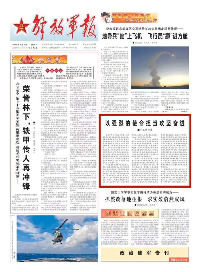 Trang nhất tờ Giải phóng quân báo số ra ngày 2-2 đăng bài xã luận khẳng định quyết tâm loại bỏ "vật cản" tham nhũng để củng cố năng lực tác chiến