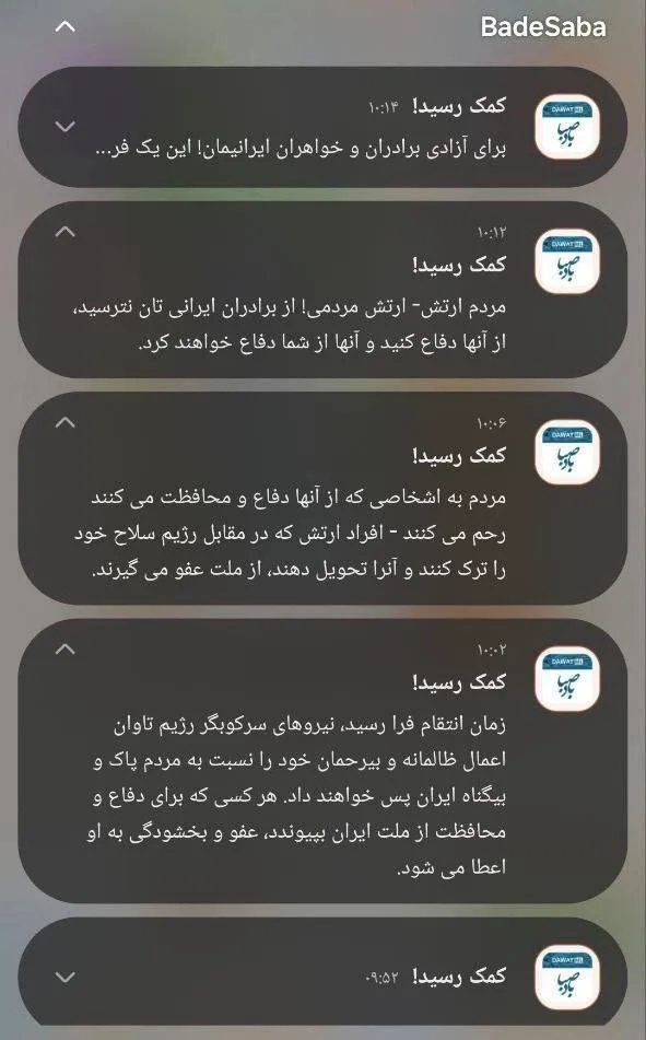 Một số thông báo lạ xuất hiện trên ứng dụng.