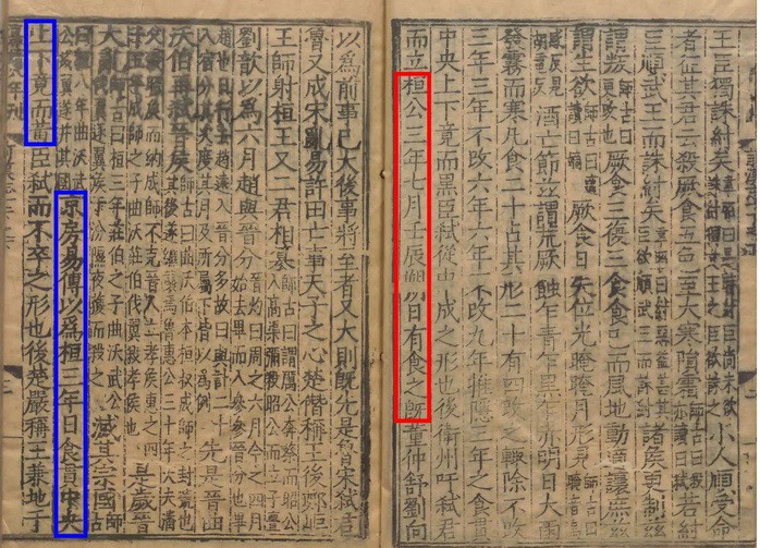 Sách Hán Thư cua Trung Quốc cung cấp chi tiết về hình ảnh vành nhật hoa trong sự kiện nhật thực toàn phần - Ảnh tư liệu từ Trung tâm Lưu trữ quốc gia Nhật Bản