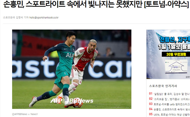 Tottenham chấn động cúp C1: Báo Hàn Quốc kể công Son Heung Min, gọi là phép lạ - 1