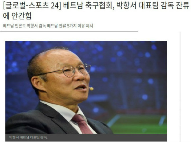 5 lý do HLV Park Hang Seo sẽ ở lại Việt Nam: Báo Hàn Quốc đưa tin vui - 1