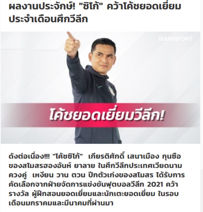 Truyền thông Thái Lan phấn khích khi HLV Kiatisak giúp HAGL bay cao ở V-League 2021