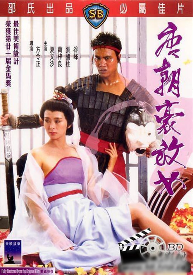 Poster phim Đường triều hào phóng nữ.