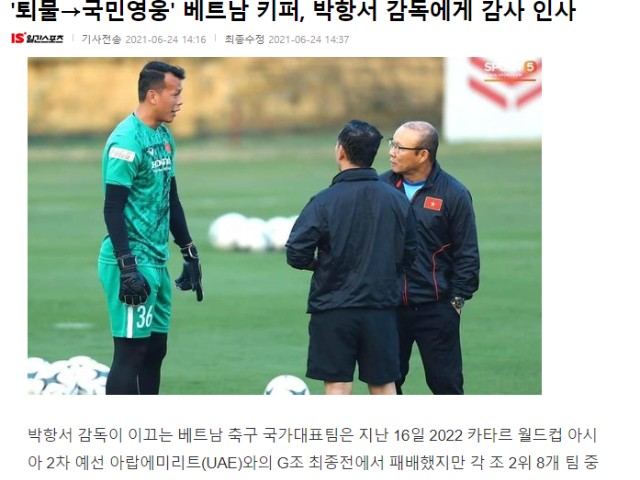 Bóng đá - Báo Hàn Quốc ca ngợi thủ môn Tấn Trường, ví với huyền thoại Oliver Kahn