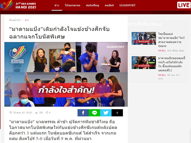 Báo Thái ca ngợi sếp nữ Madam Pang sau màn ”bơm doping” cho U23 Thái Lan
