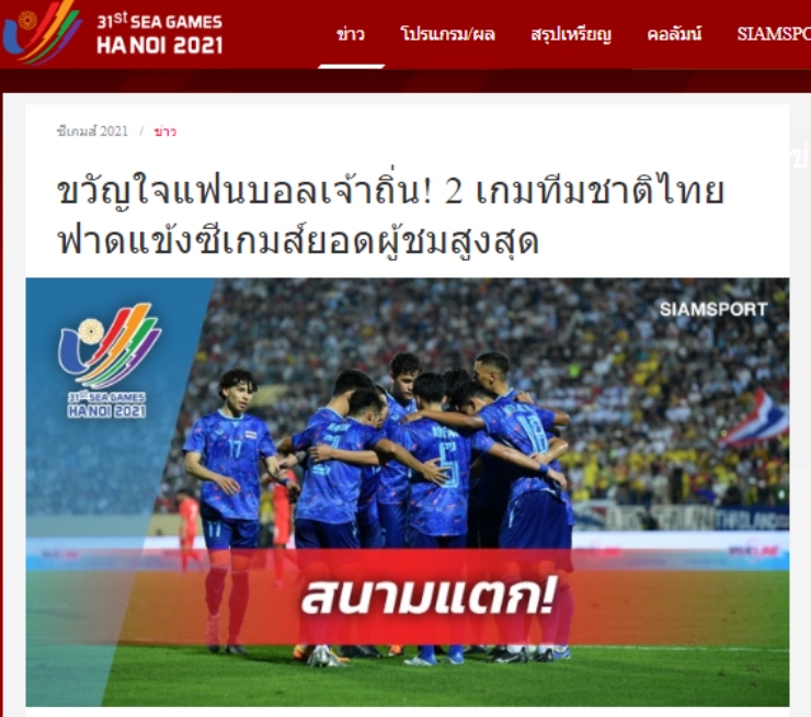 Siam Sport ấn tượng với lượng người hâm mộ tới sân xem các trận đấu của U23 Việt Nam, U23 Thái Lan
