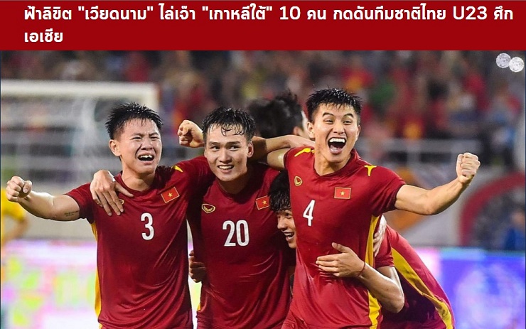 Tờ Thairath lo lắng cho U23 Thái Lan sau khi U23 Việt Nam cầm hòa U23 Hàn Quốc