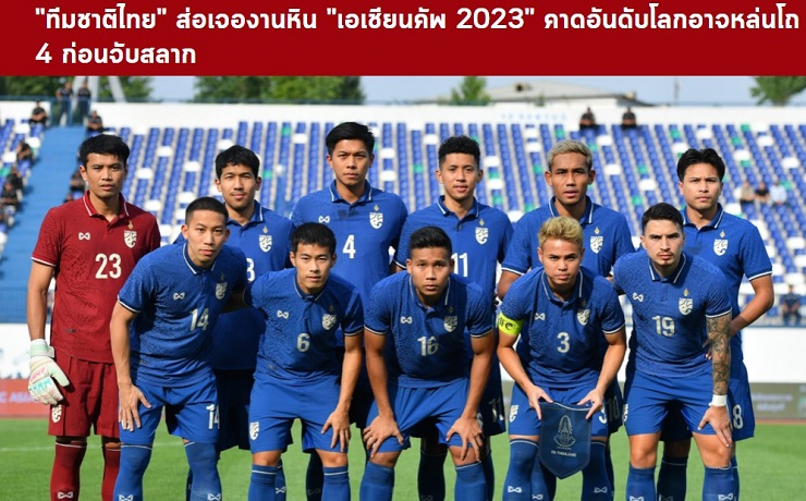 Thái Lan nguy cơ rơi vào nhóm 4 khi bốc thăm vòng bảng Asian Cup 2023