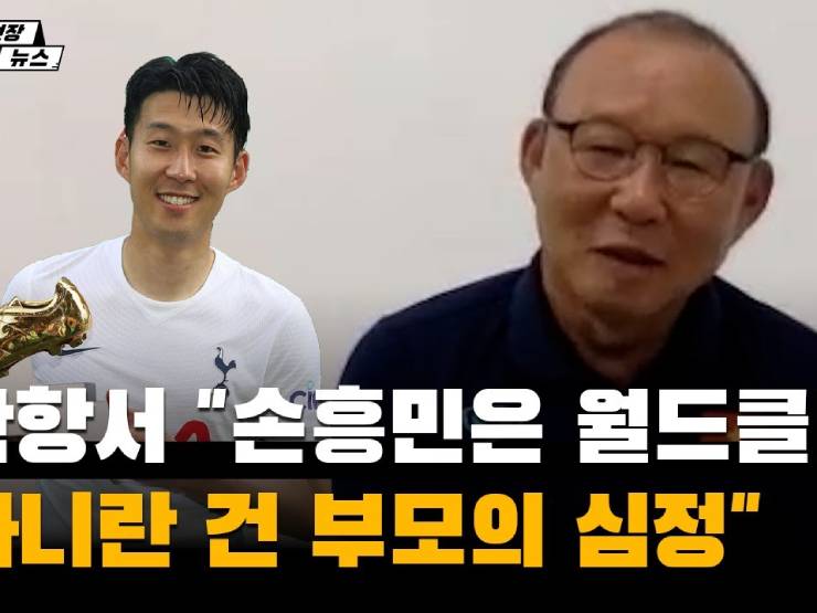Bóng đá - Thầy Park hé lộ lí do Son Heung Min bị bố "chê" không ở đẳng cấp thế giới