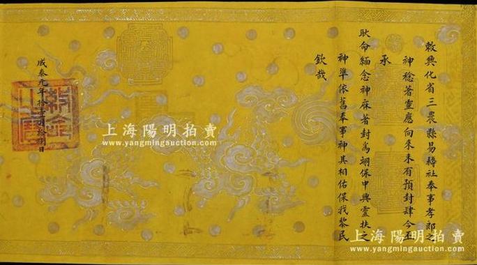 Sắc phong nghi là tài sản bị đánh cắp tại di tích đền Quốc tế (Dị Nậu, Tam Nông, Phú Thọ) được rao bán trên trang web Trung Quốc