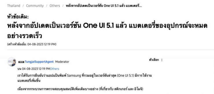 Một người điều hành diễn đàn Samsung Thái Lan đã xác nhận sự cố. Ảnh: TIỂU MINH