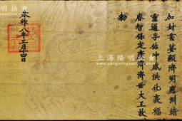 Tin tức trong ngày - Trung Quốc tạm dừng đấu giá các sắc phong có nguồn gốc Việt Nam