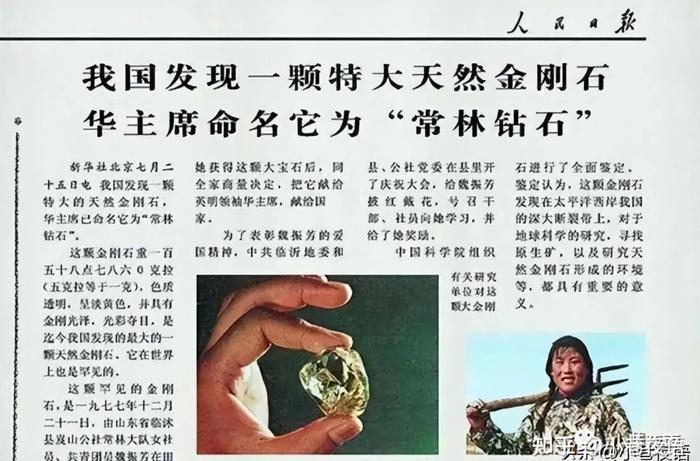 Viên kim cương quý giá đã từng xuất hiện trên báo.