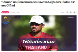 Chung kết bóng đá SEA Games: Người Thái áp lực, báo Indonesia tiết lộ chiến thuật