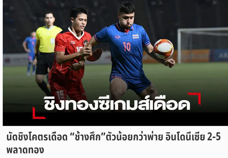 Báo Thái cay đắng hụt HCV SEA Games, AFC và báo Indonesia ngợi ca kỳ tích - 3