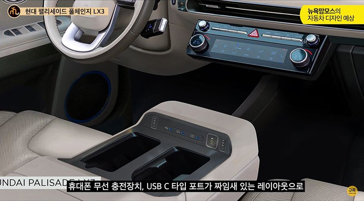 Xem trước nội thất sang-xịn-mịn của Hyundai Palisade 2026 - 4