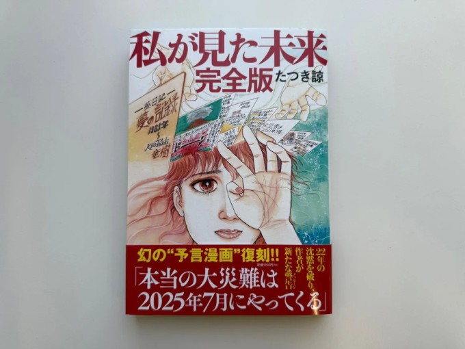 Ấn bản mới nhất, "The Future I Saw: The Complete Edition" (Tương lai tôi từng thấy: Bản đầy đủ).