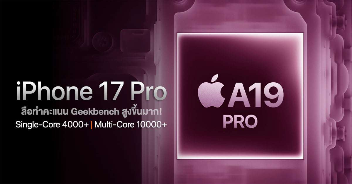 Cặp iPhone 17 Pro sẽ có chip A19 Pro.