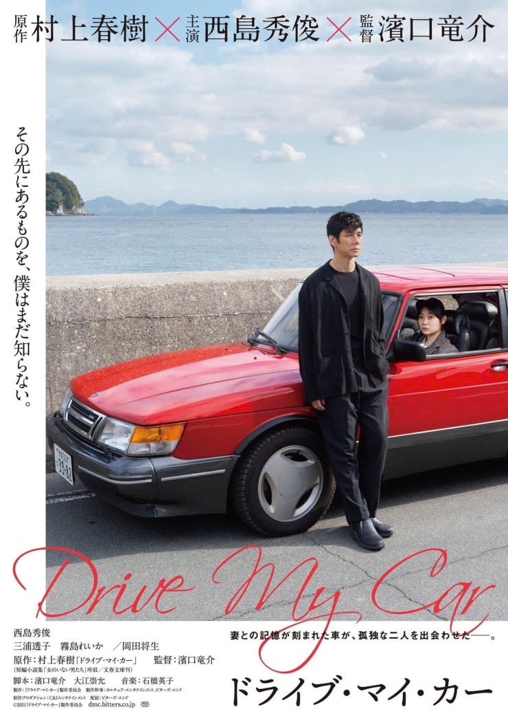Phim "Drive My Car" thắng Oscar 2022.