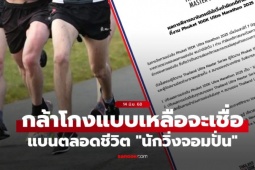 VĐV marathon bị cấm suốt đời: Thi chạy bộ nhưng đi xe đạp trong cuộc đua
