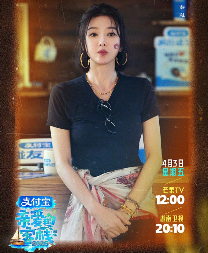 Tần Lam tham gia chương trình của đài Hồ Nam. Ảnh: Weibo