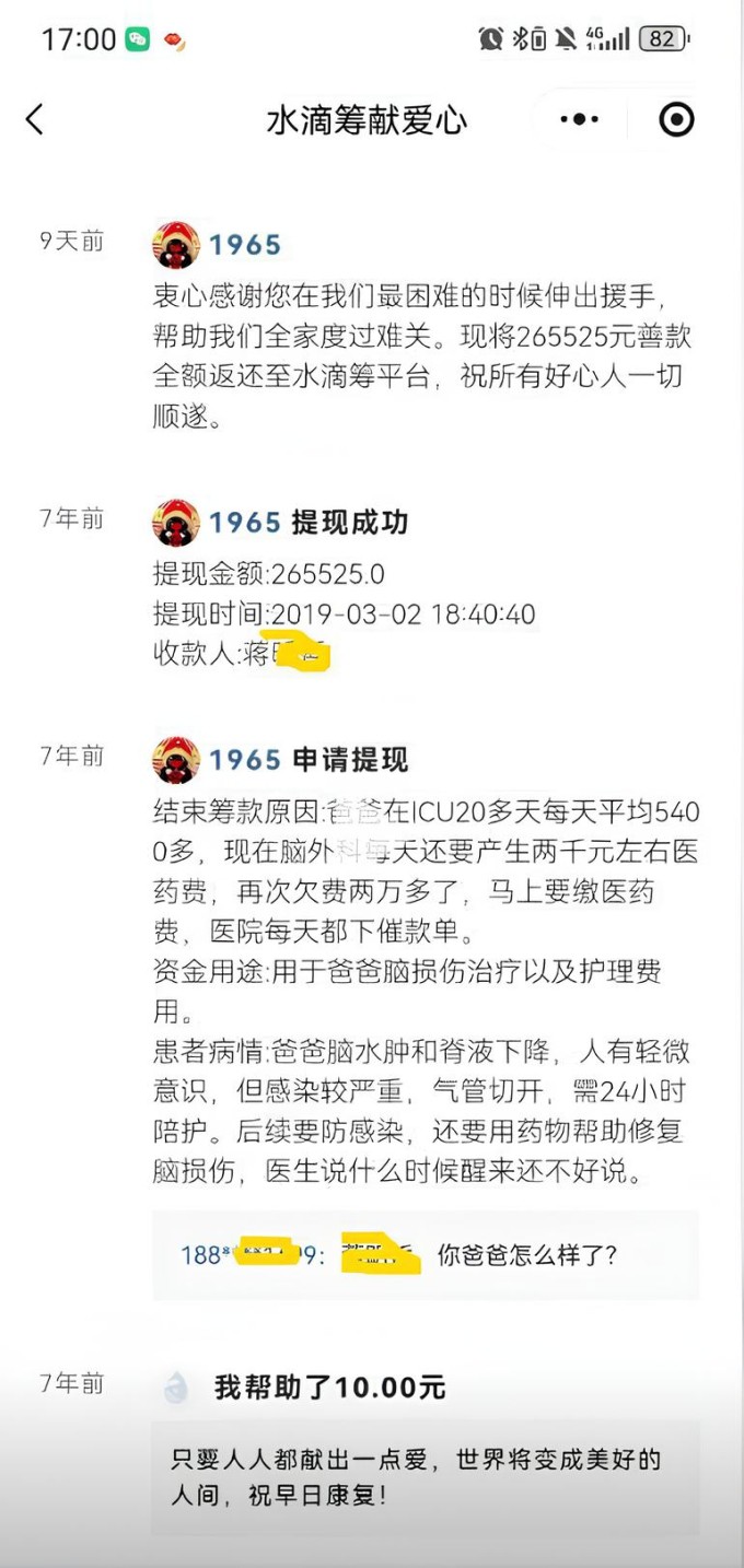 Một phần hồ sơ kêu gọi quyên góp tháng 3/2019 của anh Jiang trên nền tảng gây quỹ Shuidichou. Ảnh: Jimu News